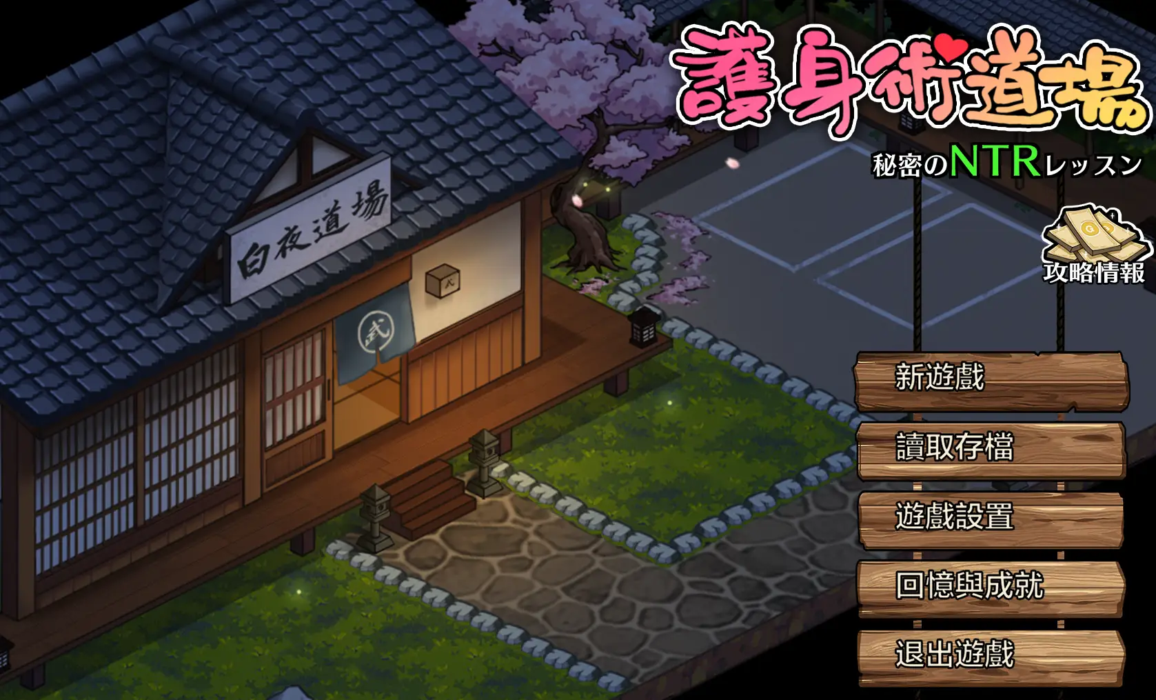 【PC/RPG】护身术道场 ver1.9.3【720M】