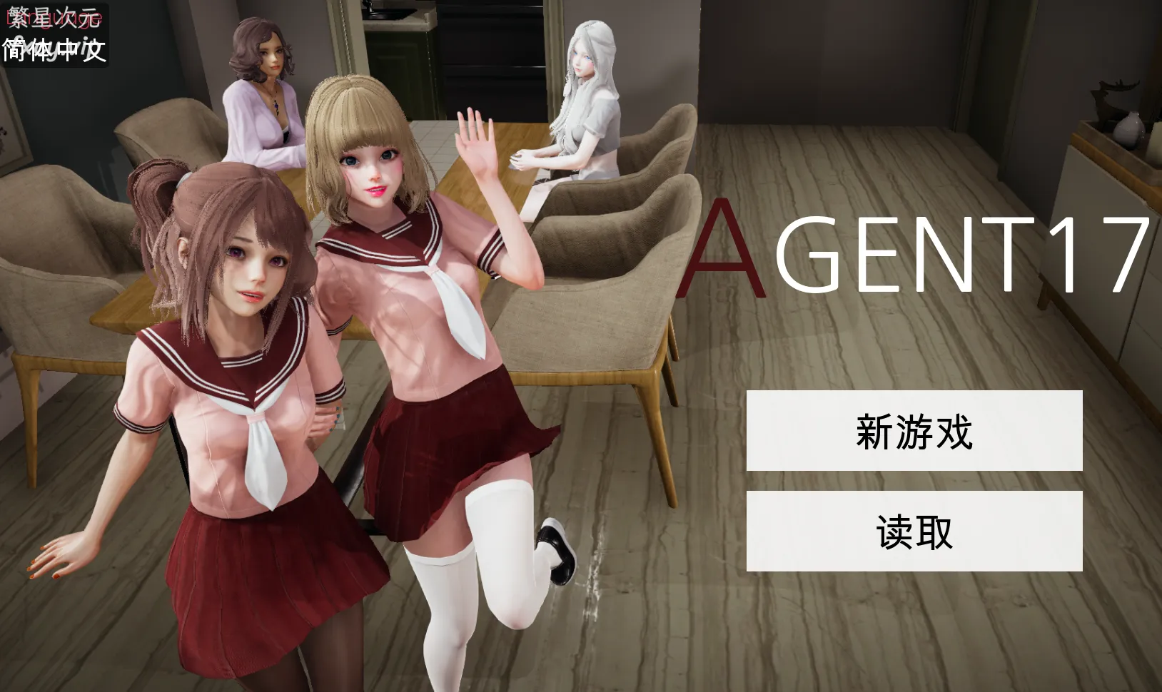 特工：代号17/特工17（Agent17）V0.24.5 (官方中文+全DLC+礼包码)