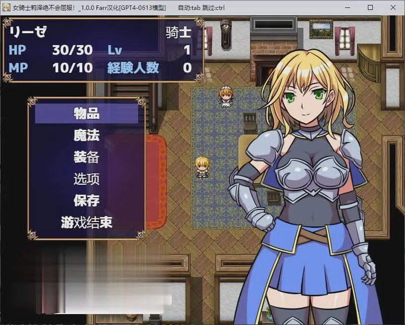 [RPG/汉化]女骑士莉泽绝不会屈服！内嵌AI汉化版[新汉化][420M/]