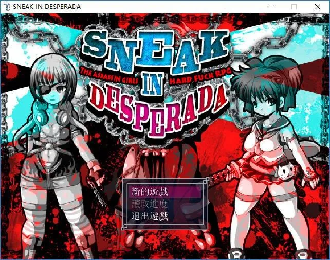 [RPG/汉化] 殺し屋少女?敗北陵辱RPG～SNEAK IN DESPERADA～v1.03中文版 [180M/]